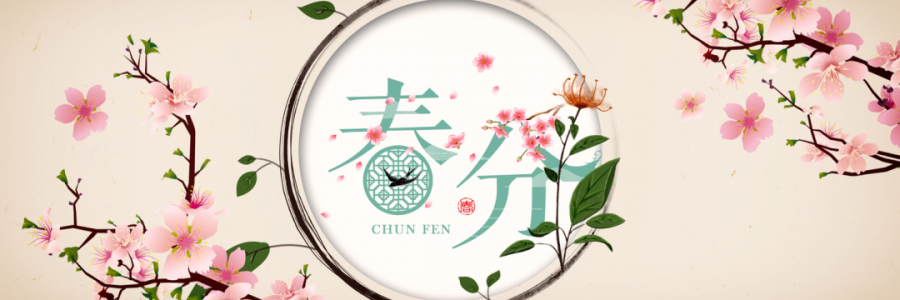 春分丨花開(kāi)疫散，國(guó)泰民安