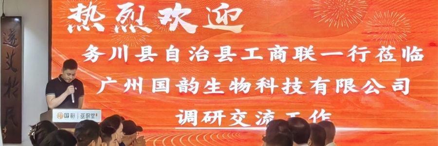 大事記丨務(wù)川與遵義領(lǐng)導(dǎo)蒞臨弦歌堂調(diào)研交流！