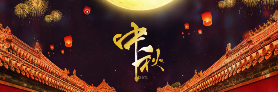 揭秘中秋團(tuán)圓新姿勢(shì)，愛家的養(yǎng)生達(dá)人不可不知~