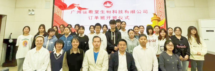 大事記丨弦歌堂攜手湖南中醫(yī)藥高等專(zhuān)科學(xué)校，開(kāi)設(shè)就業(yè)訂單班！