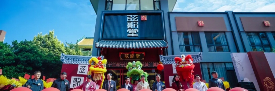 弦歌堂·南海旗艦店將于7月13日盛大開業(yè)，恭迎貴賓體驗