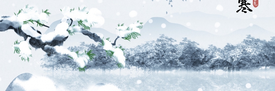 小寒 | 小寒不養(yǎng)陽，一年都白忙！