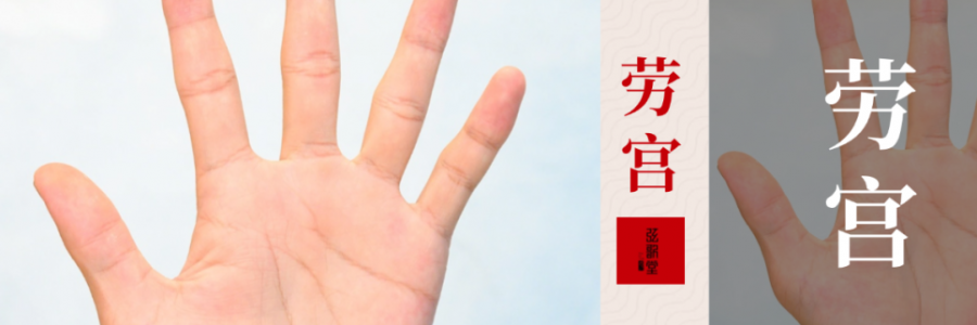 80萬人都不知道的“勞模”穴位，蘊(yùn)藏著神秘力量