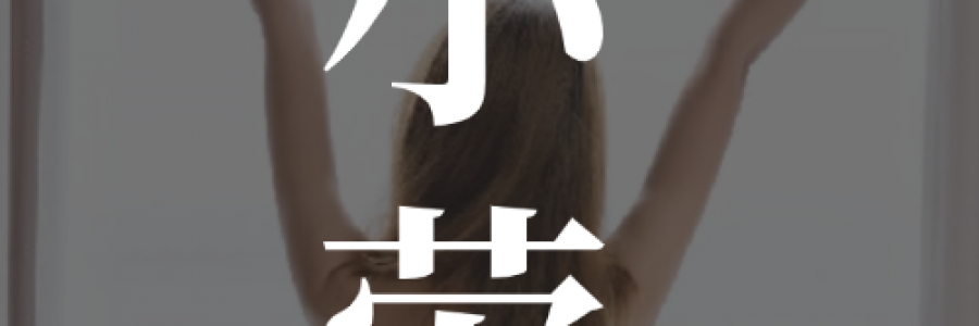 五一假期不費(fèi)勁、不躺平也能養(yǎng)元?dú)猓?42歲“藥王”孫思邈分享的小勞養(yǎng)生法