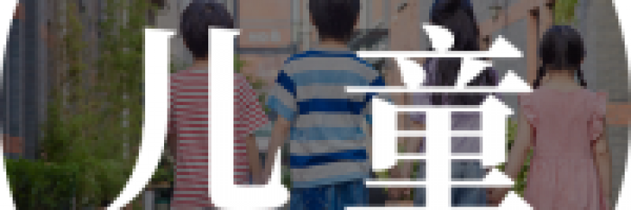 從“病秧子”到百歲神醫(yī)的童年逆襲，如何從小“灸”出健康體魄？