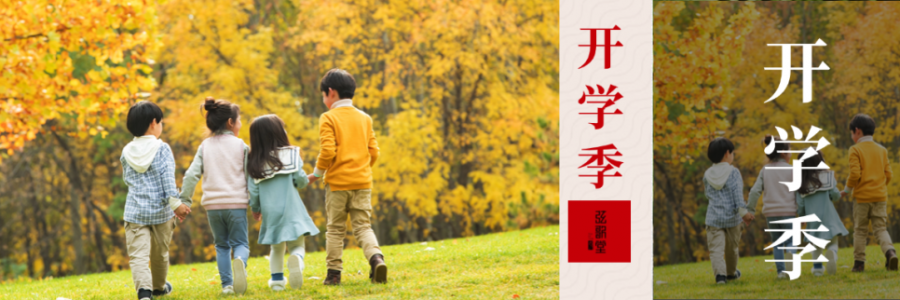 開學(xué)季脾胃保衛(wèi)戰(zhàn)！讓孩子輕松迎接新學(xué)期！