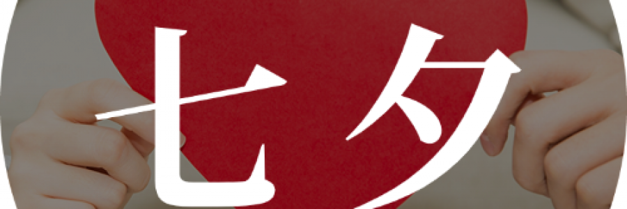 七夕 | 愛是彼此滋養(yǎng)，讓古法溫養(yǎng)伴鵲橋月色，暖透朝夕